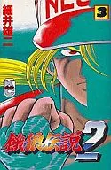 餓狼伝説2(3)
