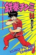 Ironfist Chinmi (24)