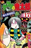 Gegege no Kitaro (17)