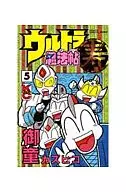 ウルトラ忍法帖寿(完)(5) / 御童カズヒコ