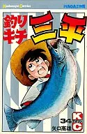 钓吉三平(34)