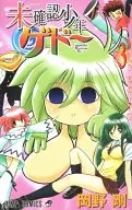 Mikakunin Shonen Gedo (3) / Tsuyoshi Okano