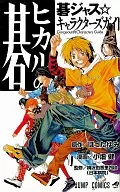 Hikaru no Go : Gojas Character's Guide