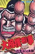 大相扑侦探(1)