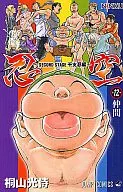 NINKU-忍空-SECOND STAGE干支忍篇(完)(12)