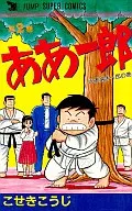 啊，一郎(90年版)(2)