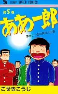Oh, Ichiro (1990 version) (5)