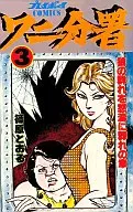 Crocodile Branch (3) / Toru Shinohara