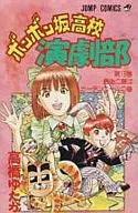 Bonbonzaka High School Drama Club (12)