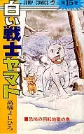 白色战士大和(15)