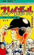 Play Ball (1)
