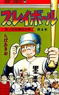 Play Ball (4)