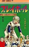 Play Ball (6)