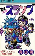 Dr. SLUMP (6) / Akira Toriyama