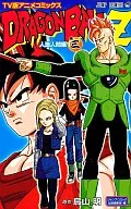 DRAGON BALL Z人造人篇(TV版动画漫画)(3)/鸟山明
