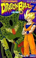 Dragonball Z Android (TV Anime Comics) (4) / Akira Toriyama