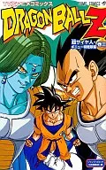 龍珠Z超薩亞人篇(TV動畫版)(3)/鳥山明
