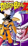 龍珠Z超薩亞人篇(TV動畫版)(6)/鳥山明