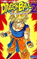 DRAGON BALL Z Frieza (TV anime version) (3) / Akira Toriyama