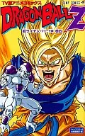 DRAGON BALL Z Frieza (TV anime version) (4) / Akira Toriyama