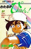 Wataru ga Pyon! (21)