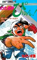 Wataru ga Pyon! (26)