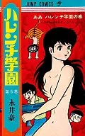 Hawrench Gakuen (6)
