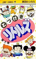 Tokugoki Littles (1)