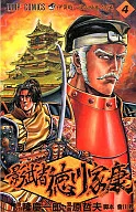 Kagemusha Ieyasu Tokugawa (4)