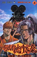 Kagemusha Ieyasu TOKUGAWA (5)