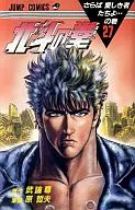 Hokuto no Ken (27)