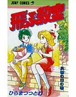 飛ぶ教室(1)