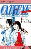 猫眼三姐妹(1)