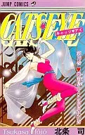 猫眼三姐妹(10)