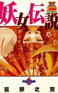 Yojo Densetsu (1)