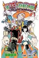 逢魔ヶ刻動物園(4)