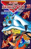 Majin Tantei Nogami Neuro (21)