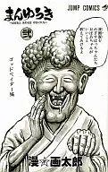 Manyuki (Complete) (2) / Mangataro