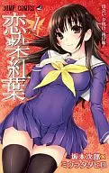 恋染红叶(1)