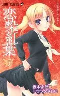 恋染紅葉(3)