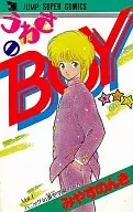 Wabi no Boy (1) / Miyasu Nonki