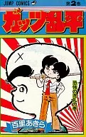 Ranpei Gatz (2) / Akira Hyakuri
