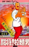 Tatakae!! Ramenman (5) / Boiled Egg