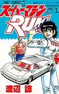 超級機器RUN(1)