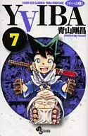 YAIBA (nueva edición) (7) / Gōshō Aoyama