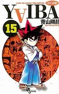 YAIBA (nueva edición) (15) / Gōshō Aoyama