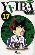 YAIBA (nueva edición) (17)