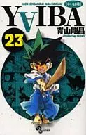 YAIBA (nueva edición) (23)