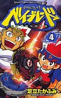 Metal Fight Beyblade (4)