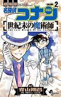 Detective Conan : Sorcerer of the End of the Century (2)